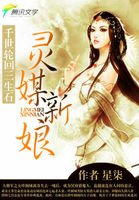《千世輪迴三生石:靈媒新娘》