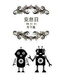 《安息日》