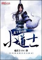 《走下茅山的小道士》