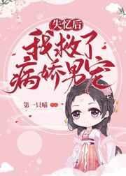 《失憶後我救了病嬌暴君》