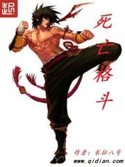《死亡格鬥》