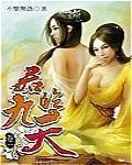 《君臨九天》