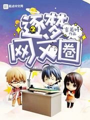 《逐夢網文圈》