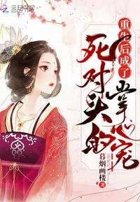 《重生後成了死對頭的掌心寵》