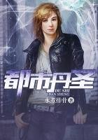 《都市丹聖》