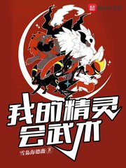 《我的精靈會武術》