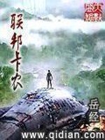 《聯邦卡農》