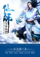 《至尊仙師》