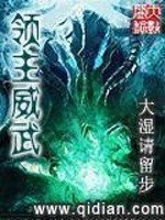 《領主威武》