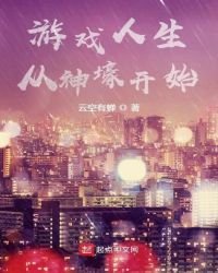 《遊戲人生從神壕開始》