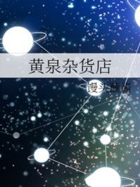 《黃泉雜貨店》