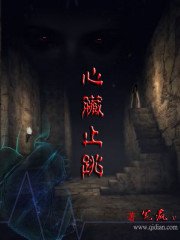 《心臟止跳》