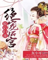 《廢后歸來:絕寵後宮》