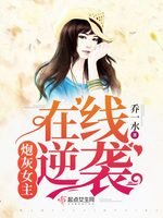 《炮灰女主線上逆襲》