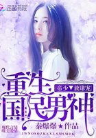 《重生國民男神:帝少,放肆寵》