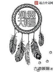《通靈大明星》