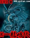 《X一龍時代》