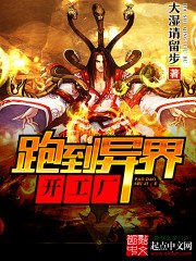 《跑到異界開工廠》