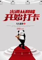 《出道從巔峰開始打卡》