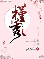《槿秀》