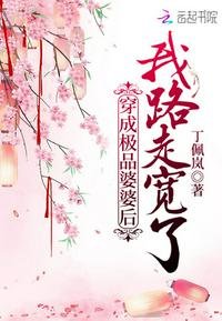 《穿成極品婆婆後我路走寬了》