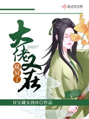 《大佬又在窺屏了》