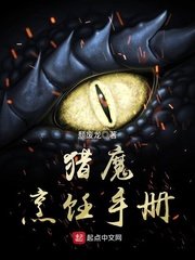《獵魔烹飪手冊》