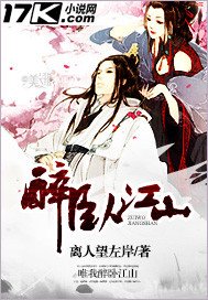 《醉臥江山》