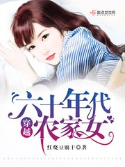 《穿越六十年代農家女》