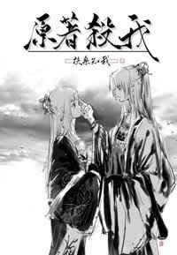 《原著殺我》