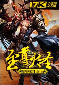 《至尊火聖》