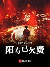 《陽壽已欠費》