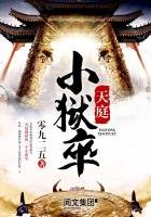 《天庭小獄卒》