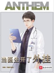 《當醫生開了外掛》