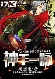 《神手一脈》