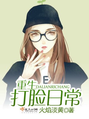 《重生打臉日常》