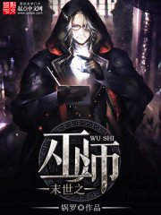 《末世之巫師》