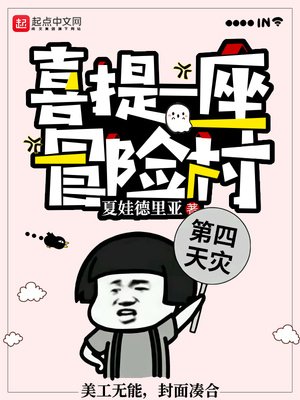 《喜提一座冒險村》