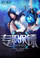 《專職保鏢(女總裁的專職保鏢)》
