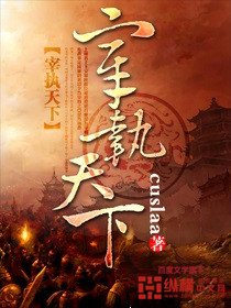 《宰執天下》