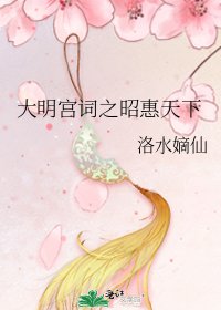 《大明宮詞之昭惠天下》