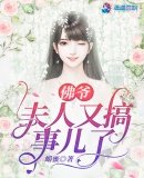 《佛爺,夫人又搞事兒了》