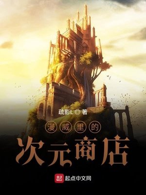 《漫威裡的次元商店》