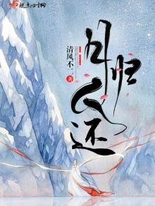 《月歸人還》