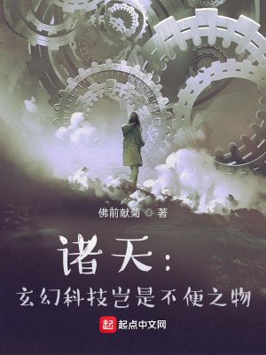 《諸天:我用荤導器打原始人》