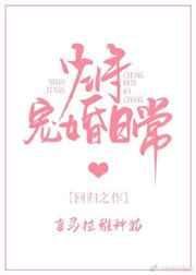 《少將寵婚日常》