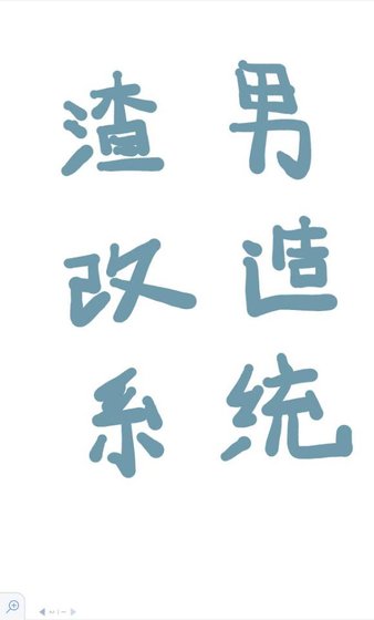《渣男改造系統(快穿)》