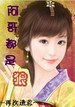 《阿哥都是狼》