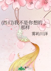 《(西幻)我不是你想的那樣》