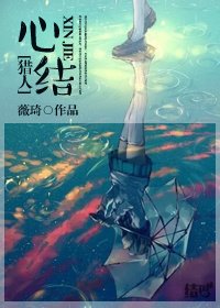 [獵人]心結